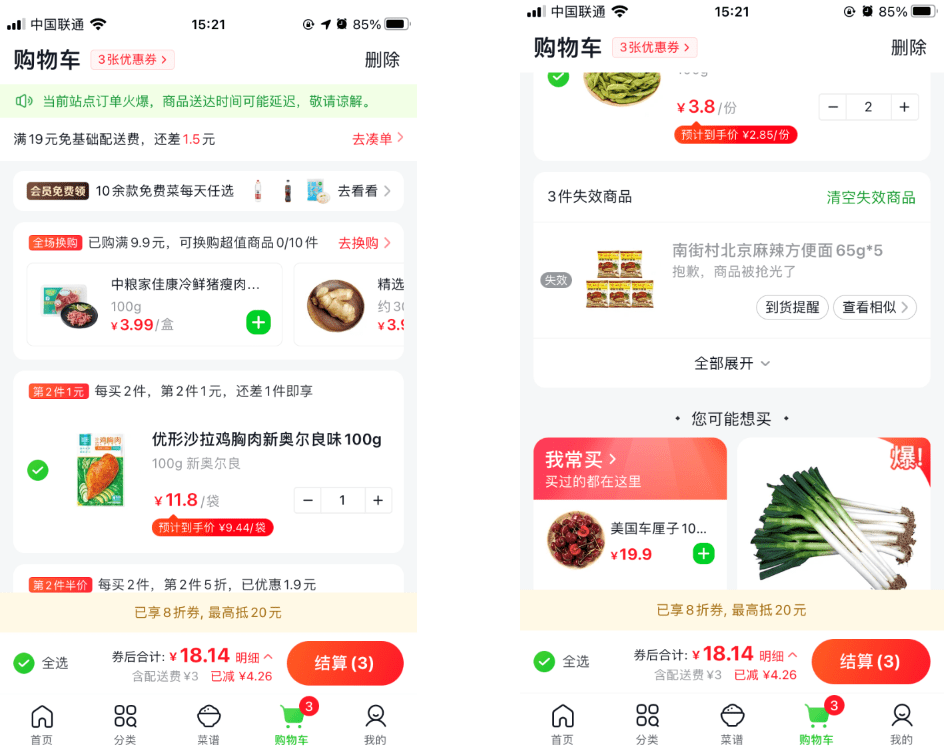 美團買菜app體驗報告致力於提升gmv的一體化功能