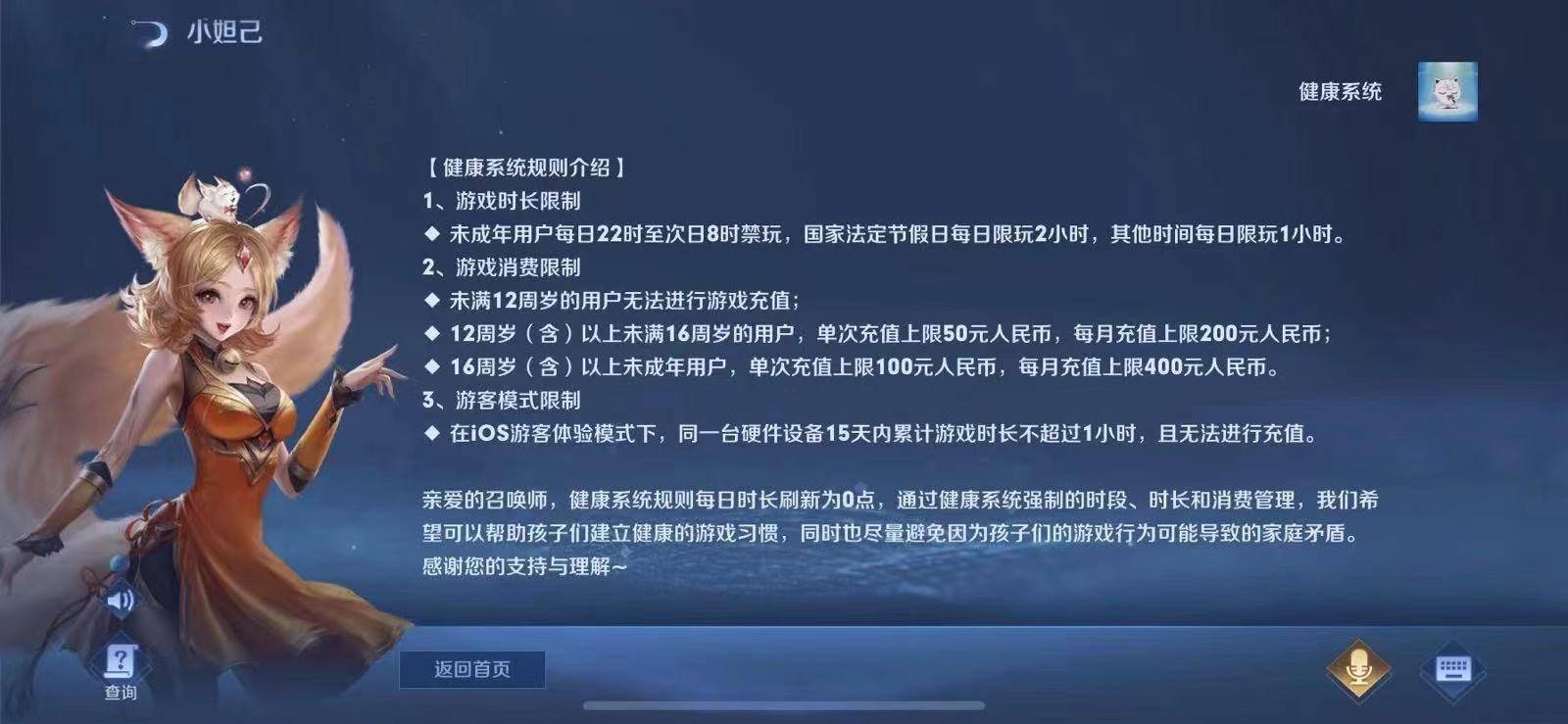 王者荣耀健康系统升级,未满12周岁用户无法进行游戏充值