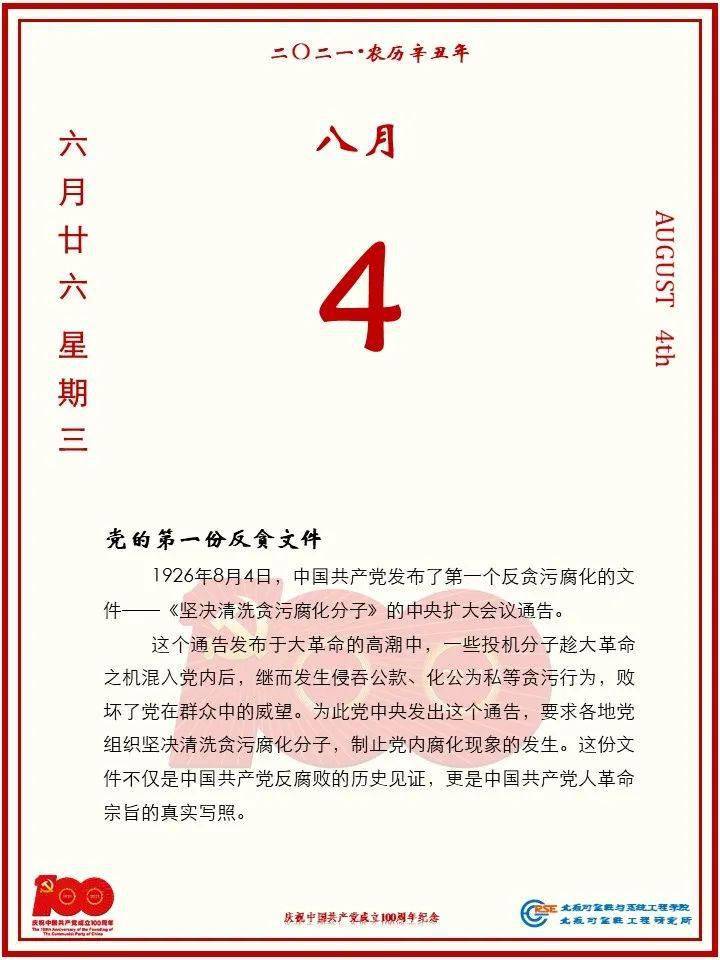 党史日历 21年8月4日 主题