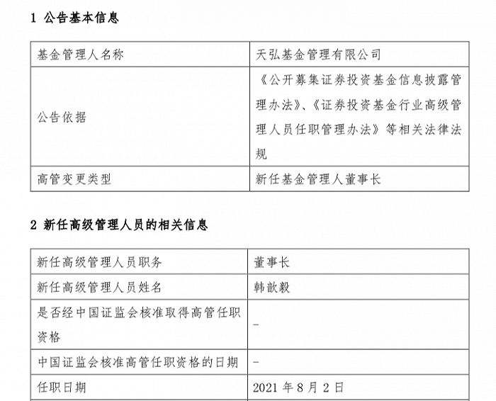 天弘基金掌门到位 蚂蚁集团cfo韩歆毅出任董事长歌词 晴格歌词网 天弘基金掌门到位 蚂蚁集团cfo韩歆毅出任董事长歌词 晴格歌词网