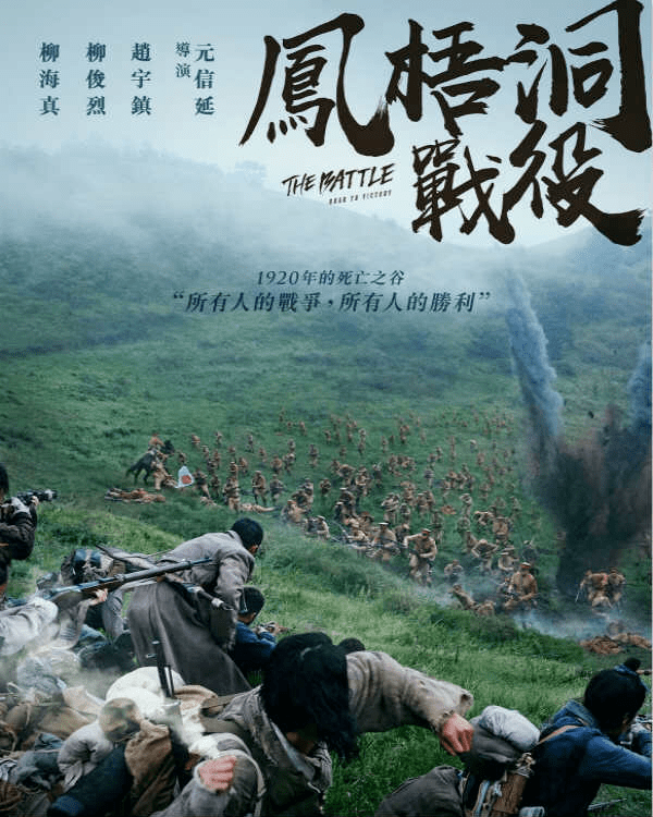 讲述了独立军将日军引入死亡山谷并获得首次大捷的故事