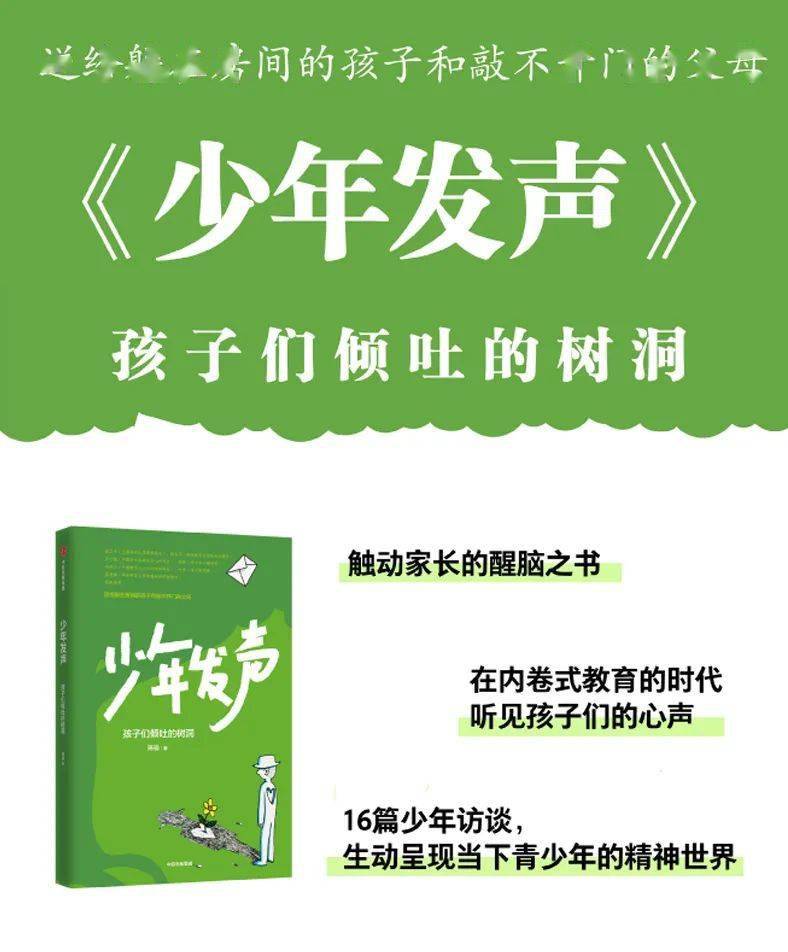 少年发声:孩子们倾吐的树洞