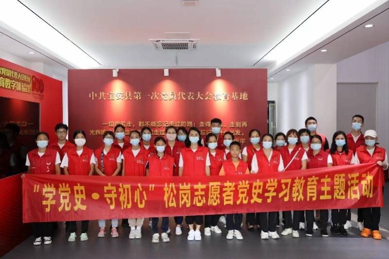 松岗青年志愿者开启党史学习教育主题红色之旅 深圳市