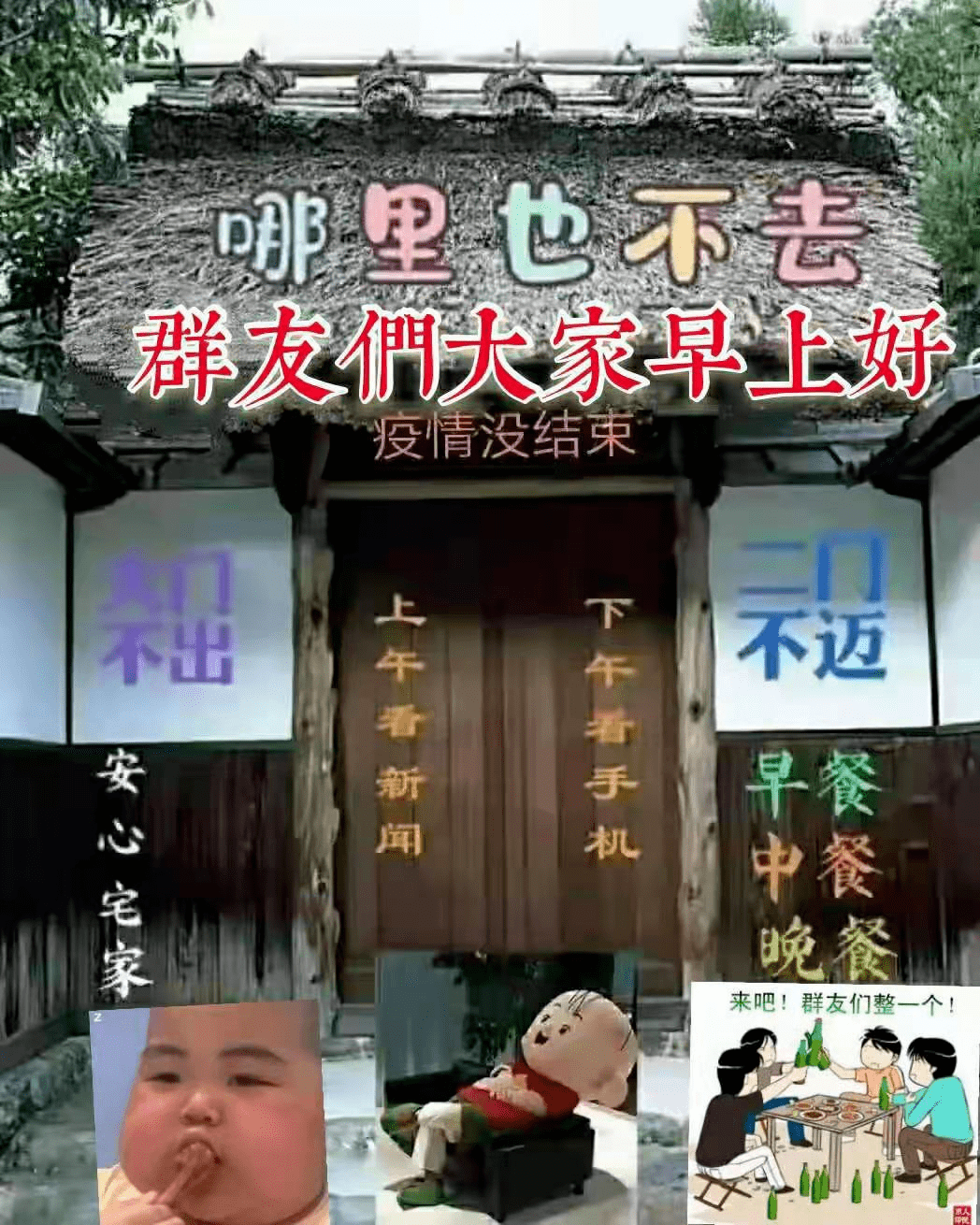 早上好表情包疫情反彈平安為先相互牽掛心心相連