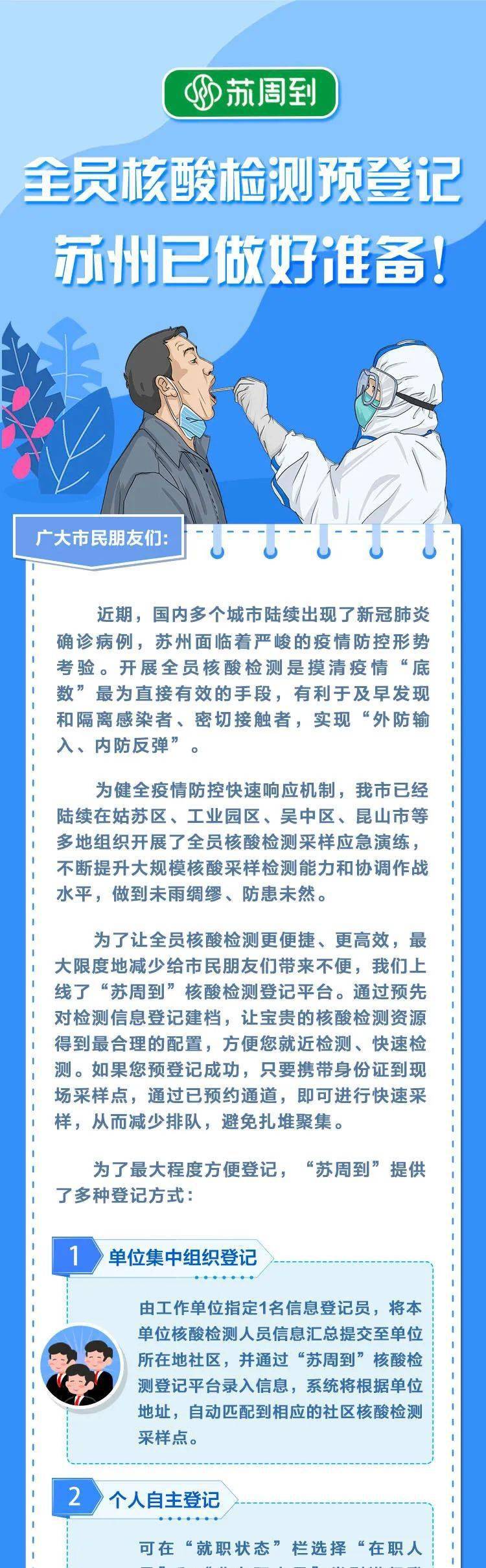 核酸检测注意事项及预约指南