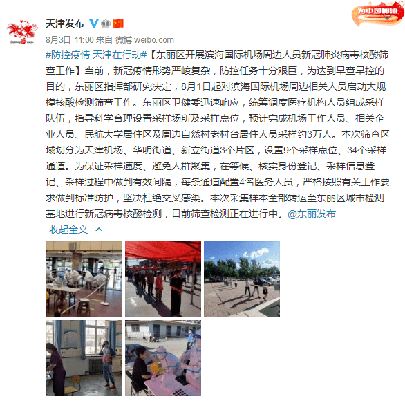南站|天津三大火车站、机场、港口及周边开展核酸筛查！
