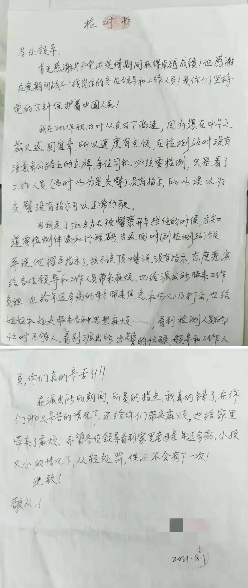 郴州苏仙疫情防控期间一男子不配合查验工作拘留