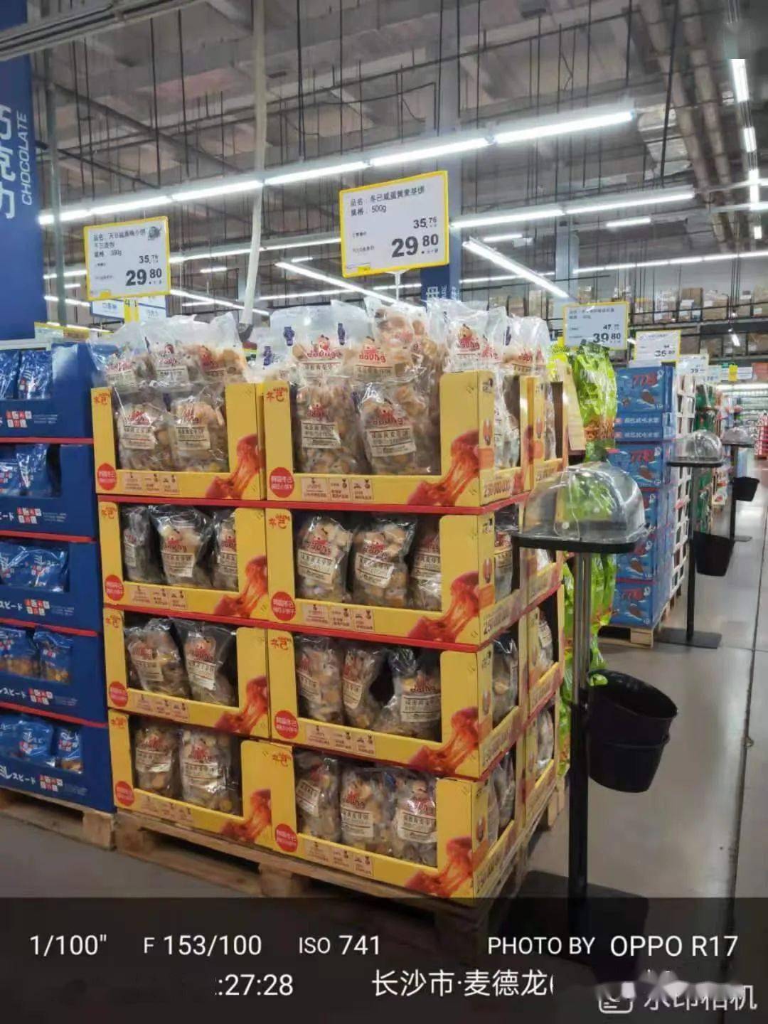 麦德龙商超陈列照