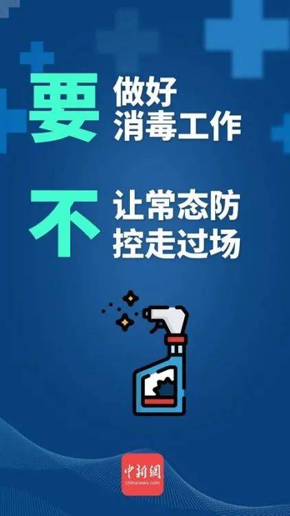 接种|面对疫情，请做好“八要八不”