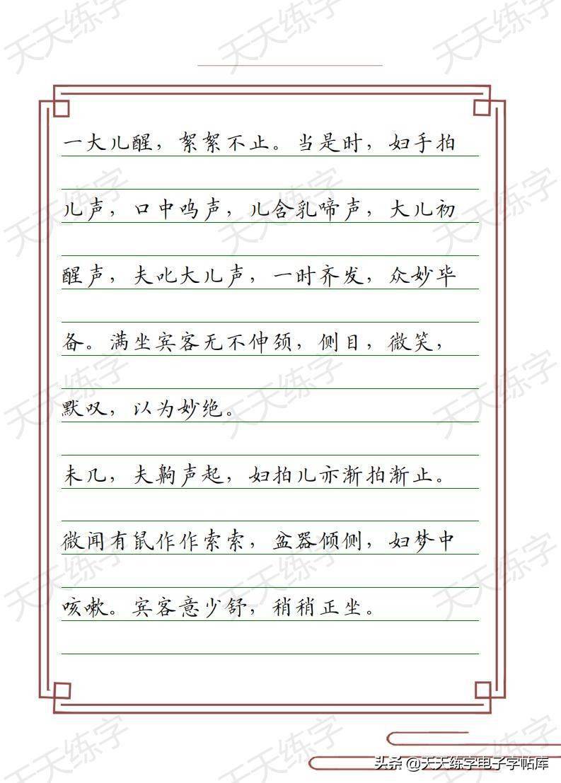 七年級下冊初中課文古詩橫線格抄寫高清無水印電子版字帖