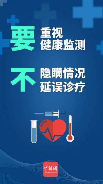 接种|面对疫情，请做好“八要八不”