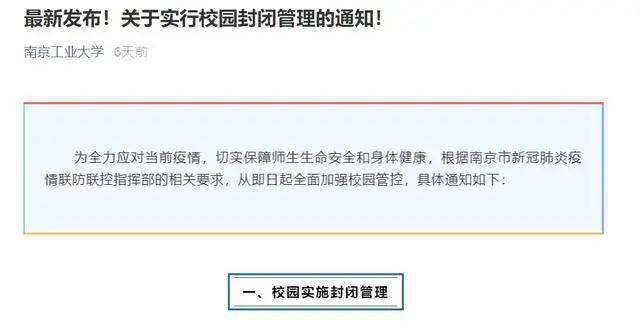 时间|扩散丨多所国内大学通知：延迟开学、暂不返校