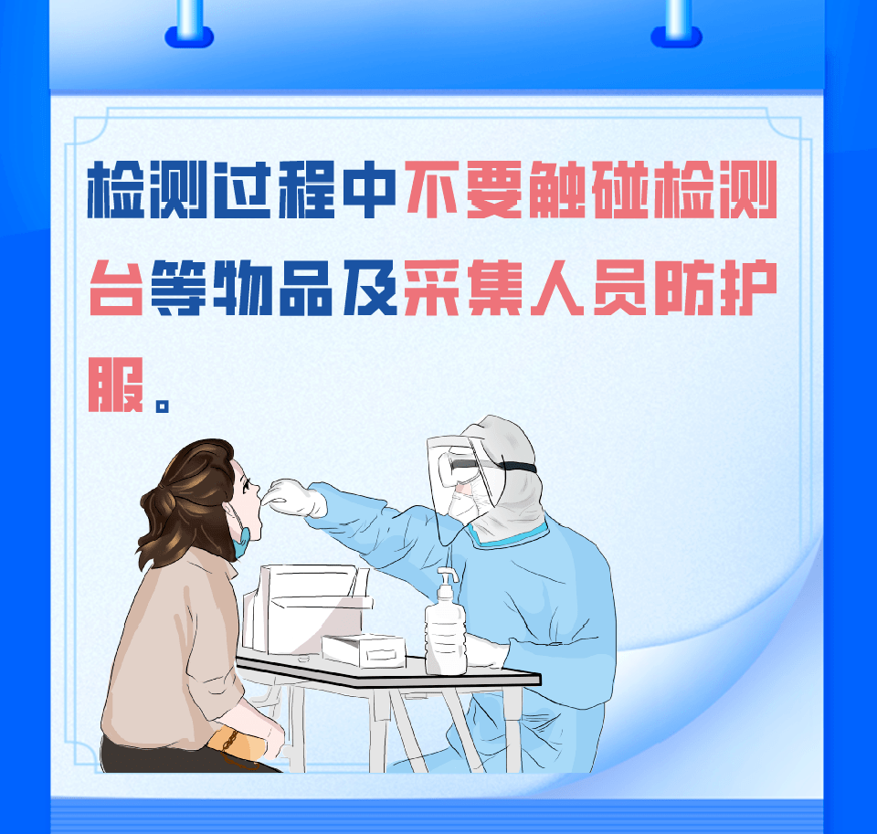 防疫快讯一图读懂全员核酸检测注意事项