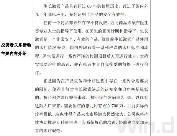 股价|198家机构紧急调研长春高新，葛兰日亏2亿，韭菜：股价需打点增高针