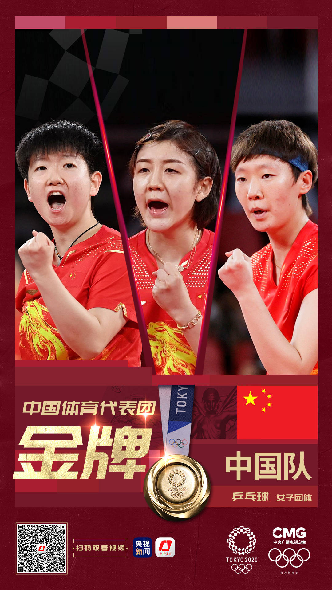 东京奥运会中国第六金图片