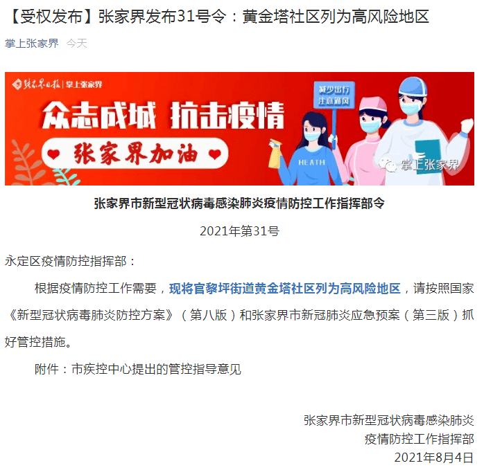 8月4日广kb体育西新增密接者59人丨阳朔县已启动全员核酸筛查(图2)