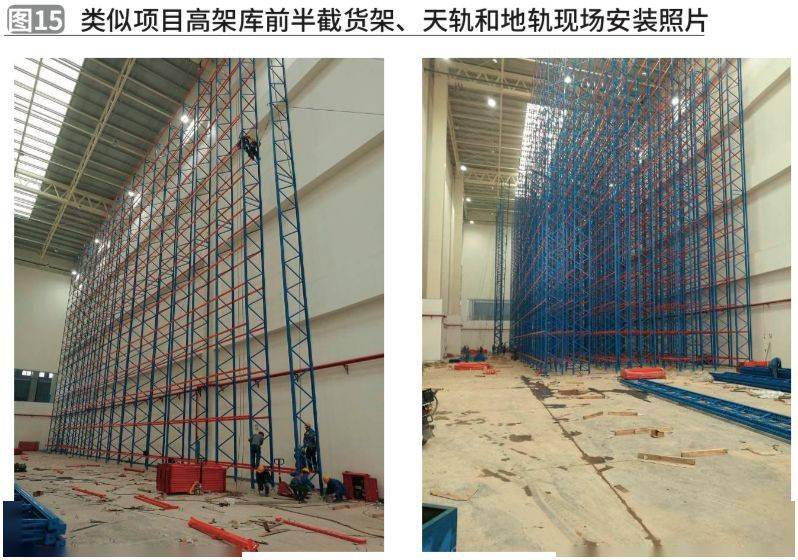 热文回顾|高架立体仓库地下室的吊装方案和实施_货架