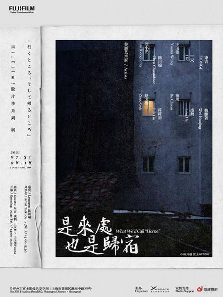 系列|2021富士X-SPACE“Hi,Film!”胶片季再临 影展与复古写真馆开启