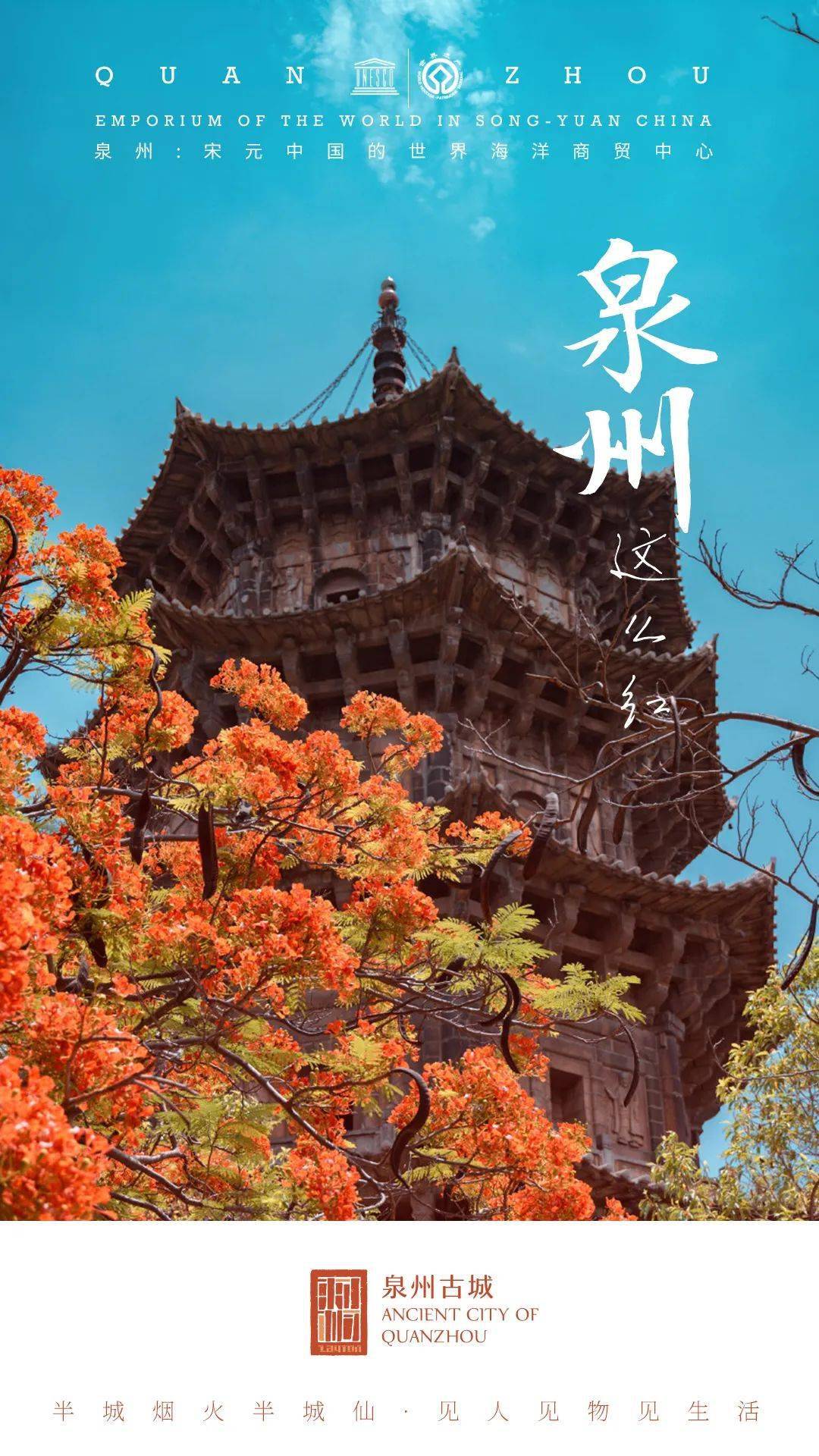 半城烟火半城仙难忘故乡一抹红