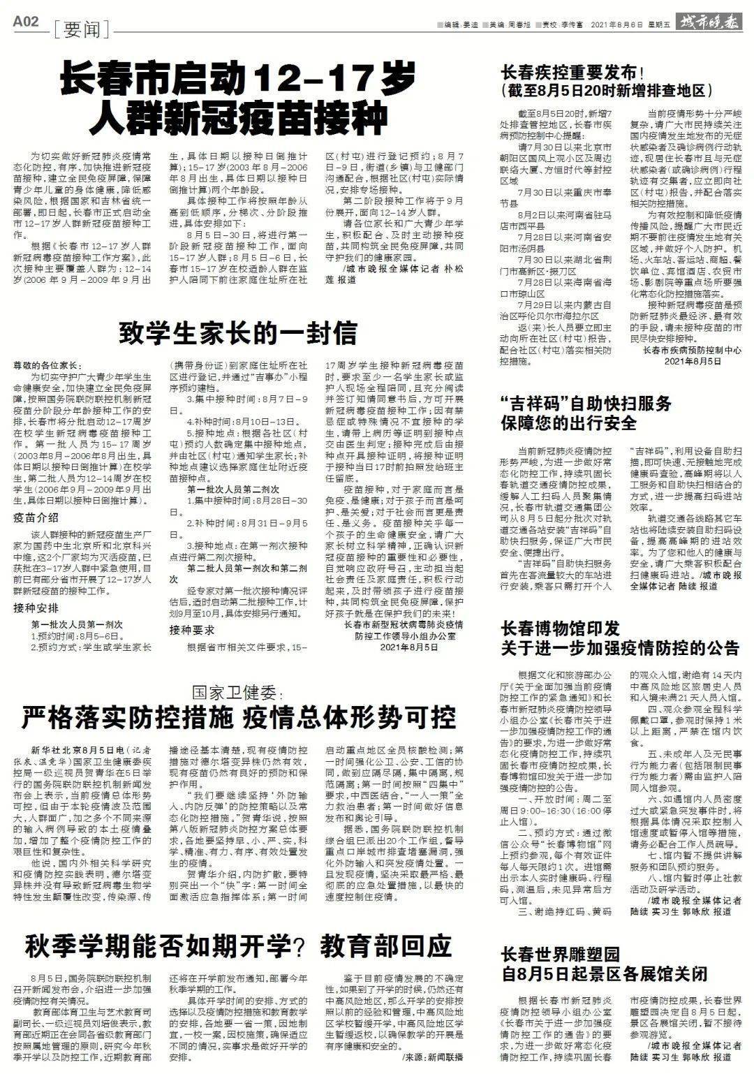 疫情|紧急扩散！长春疾控深夜发布！