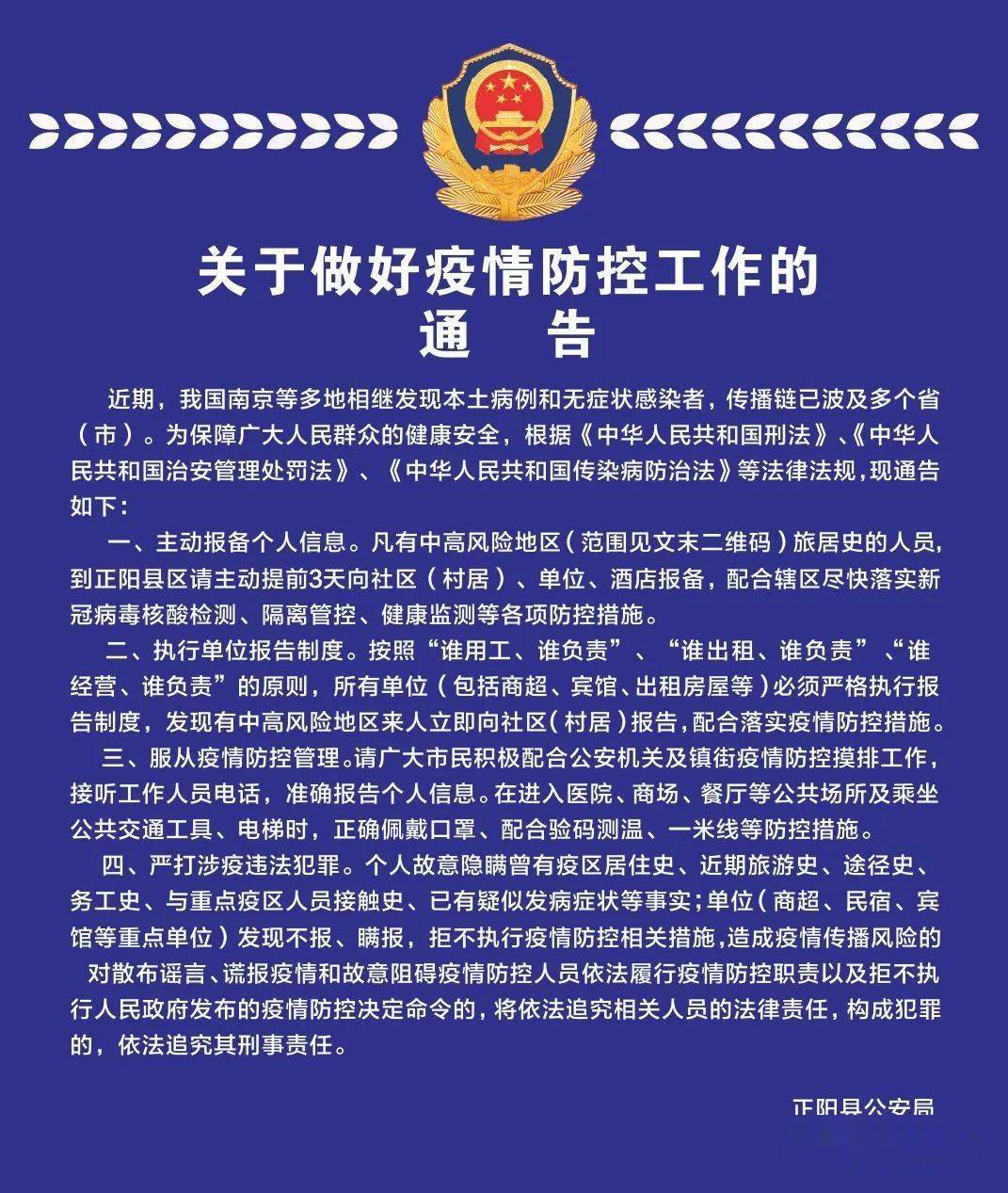 公安局通告模板图片