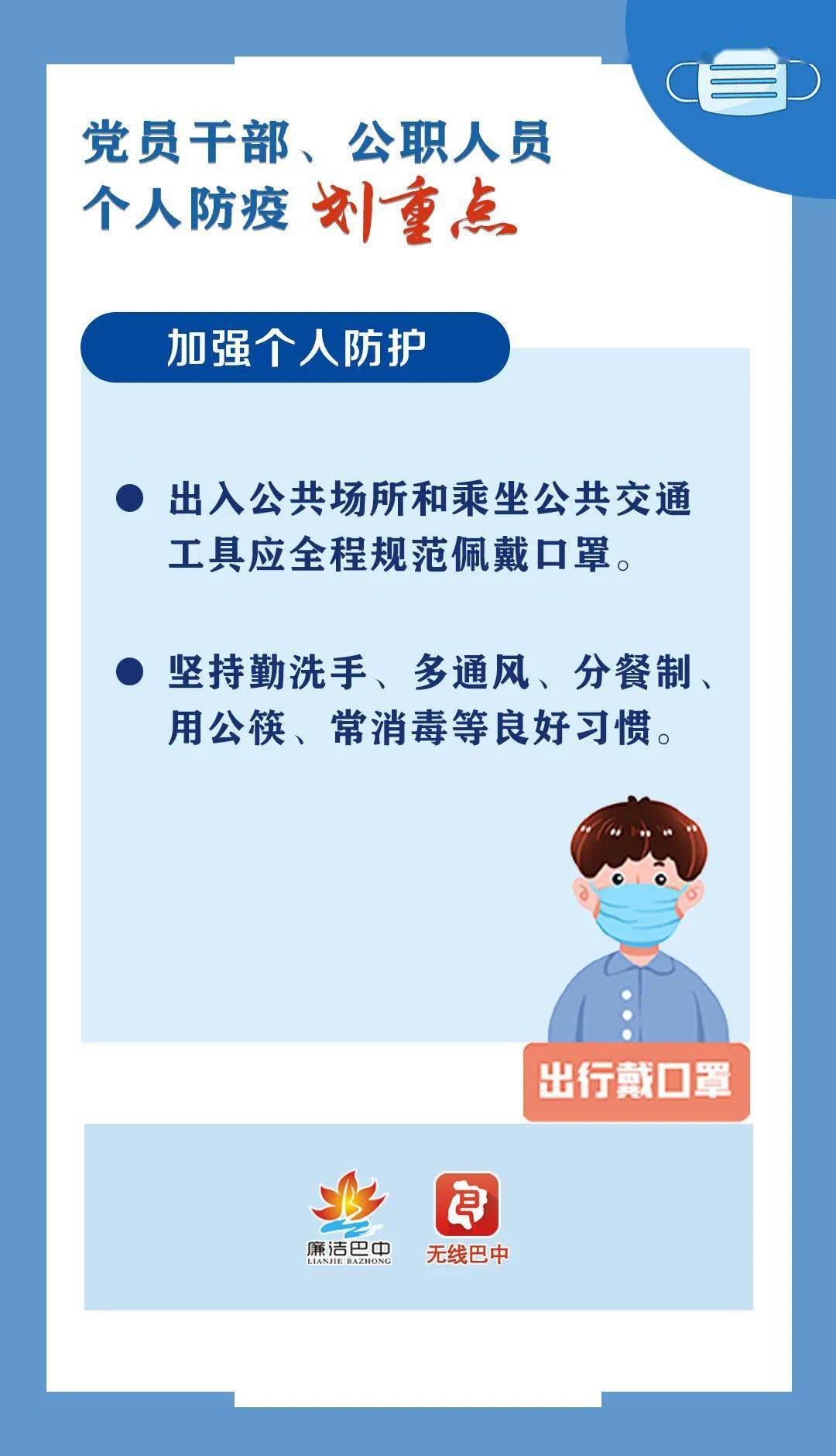 海报党员干部公职人员个人防疫划重点