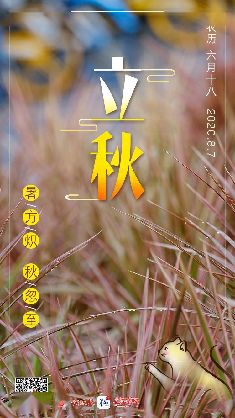 今日立秋24张海报浓缩广州四季变迁