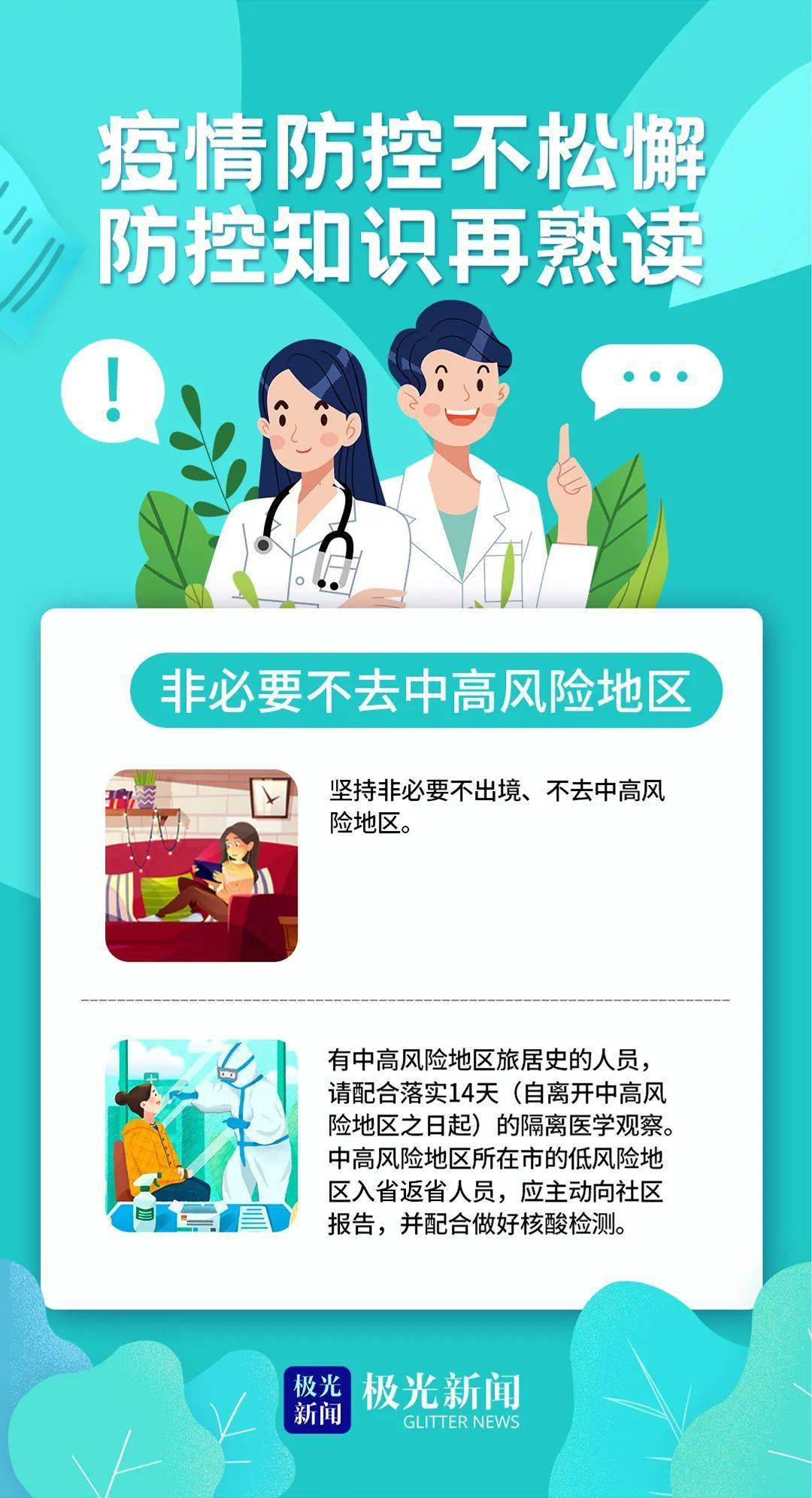 疫情|疫情防控不松懈 防控知识再熟读