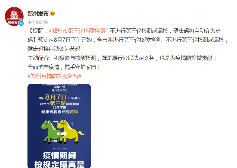 河南|本土病例新增75例！扬州52例！