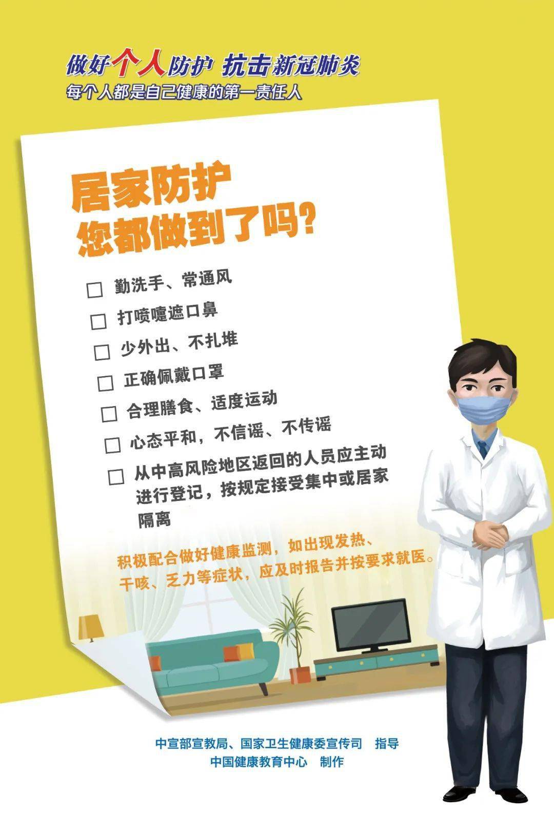 海报|今天做好个人防护了吗？这套海报告诉你答案！