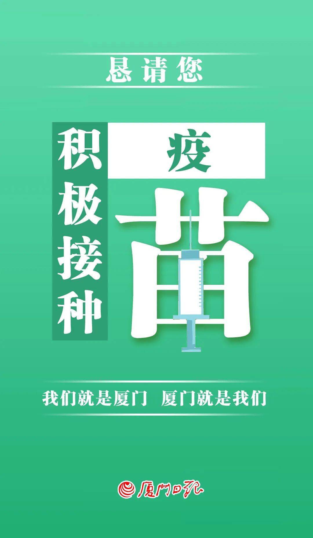 林燕贞|8月8日厦门新冠疫苗接种点公布！这些提醒一定要看！