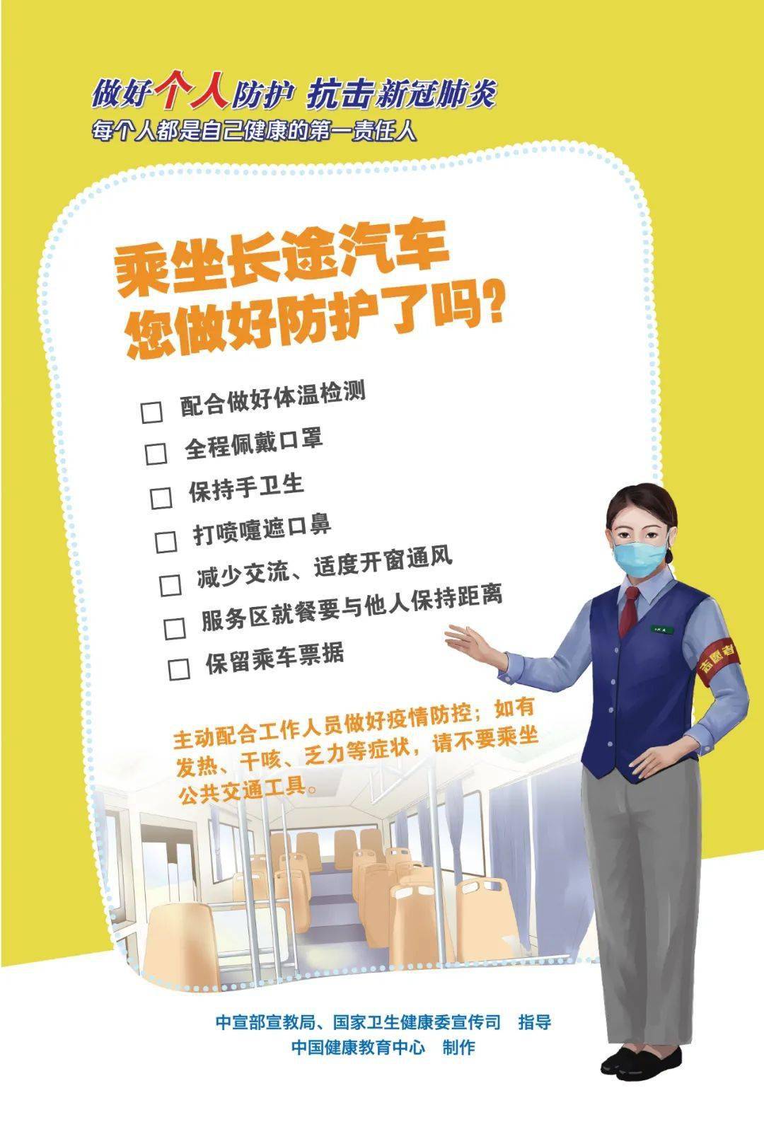 海报|今天做好个人防护了吗？这套海报告诉你答案！