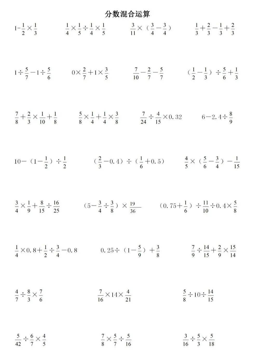 小学数学六年级上册分数 解方程计算练习题 含答案 图片