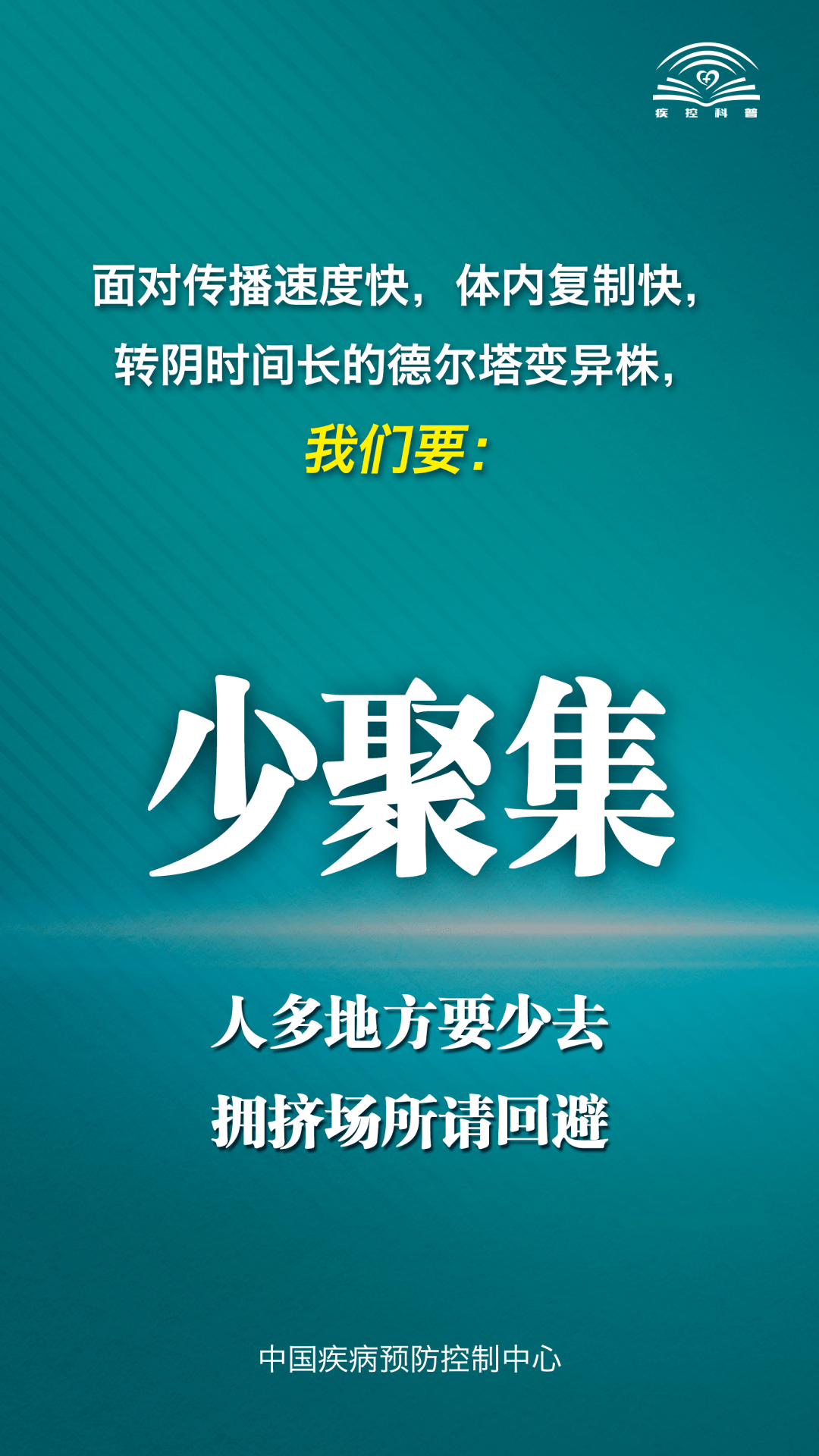 德尔塔|面对德尔塔变异株，请注意这九点！