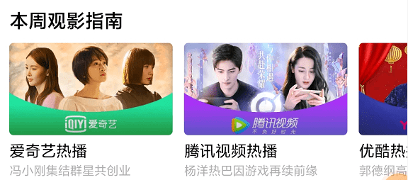 小米良心看片App来了！爱奇艺腾讯优酷随便播，无广告插图6