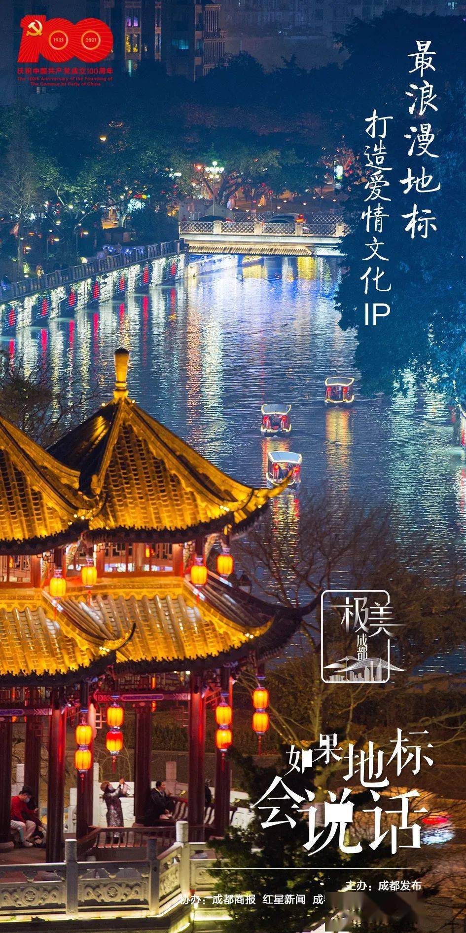 超浪漫成都人的爱情打卡点