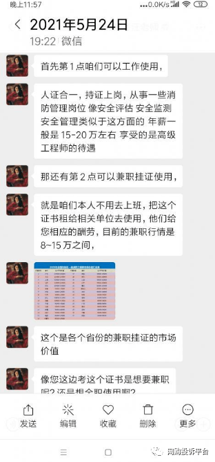 一只船教育诱导消费遭班主任拉黑 考证每年躺赚15万？(图3)