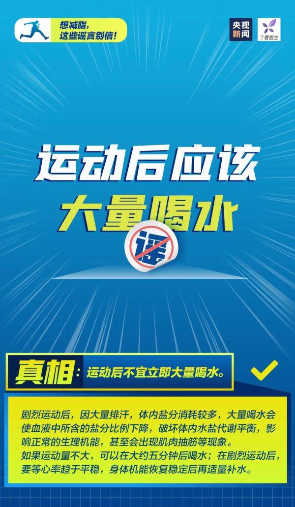 常识|全民健身日：这些“常识”都是你对运动的误解！