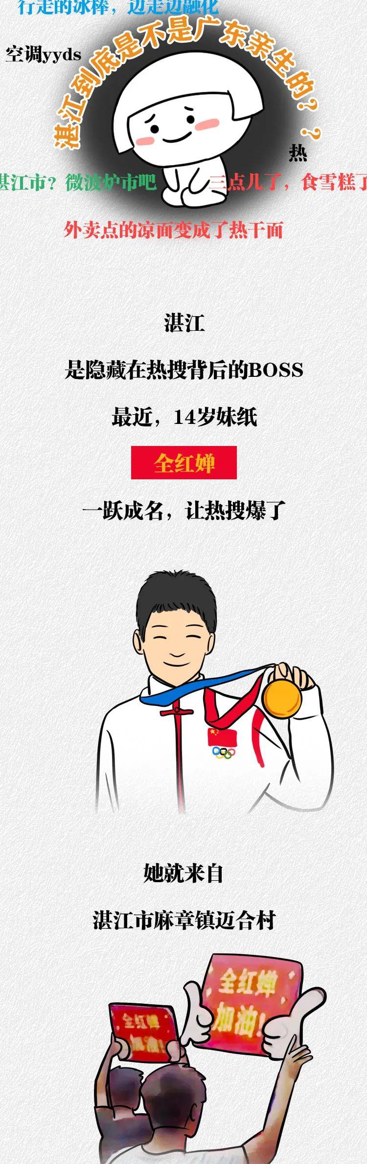 陈爽|这两天，湛江全红红红红红了！