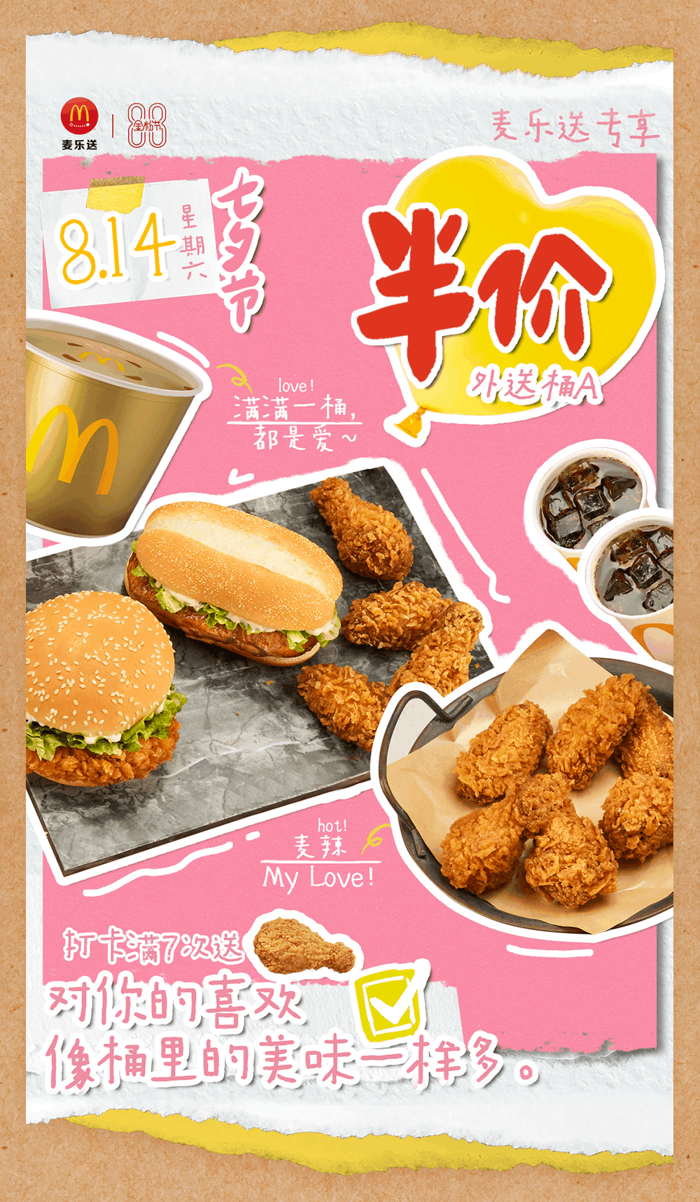 麦当劳 | 半价金桶,就今天!