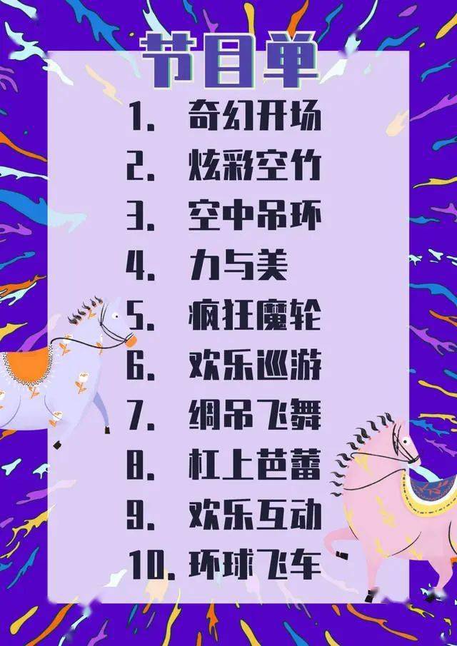 节目内容更丰富精彩!欢腾国际马戏惊喜升级!不如来场室内马戏看表演!
