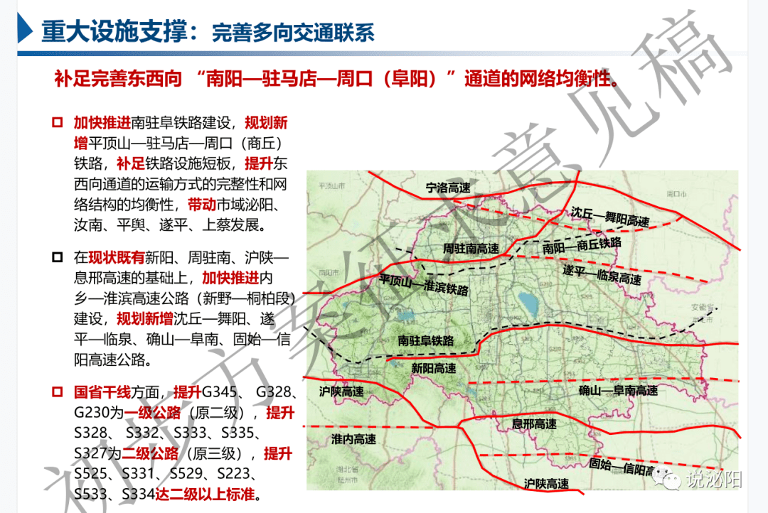 南驻阜高铁最新消息来了!涉及平舆,泌阳,汝南,新蔡