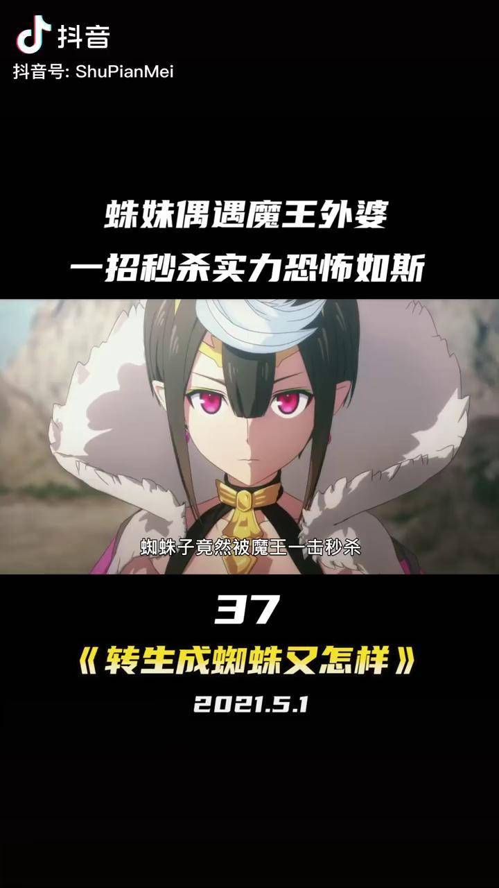 转生成蜘蛛又怎样动漫蜘蛛子首次见魔王外婆