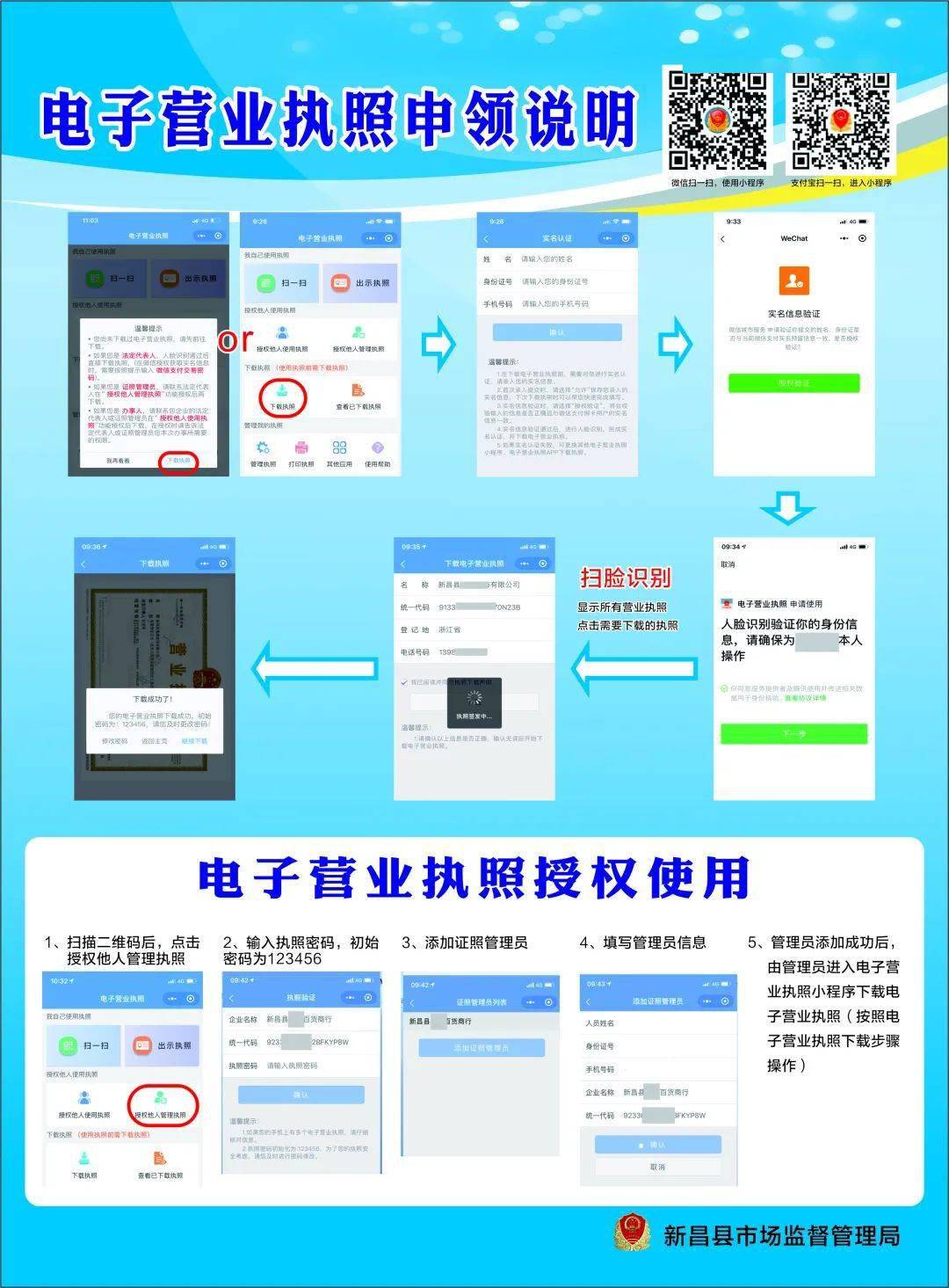 手机注册营业执照怎么操作