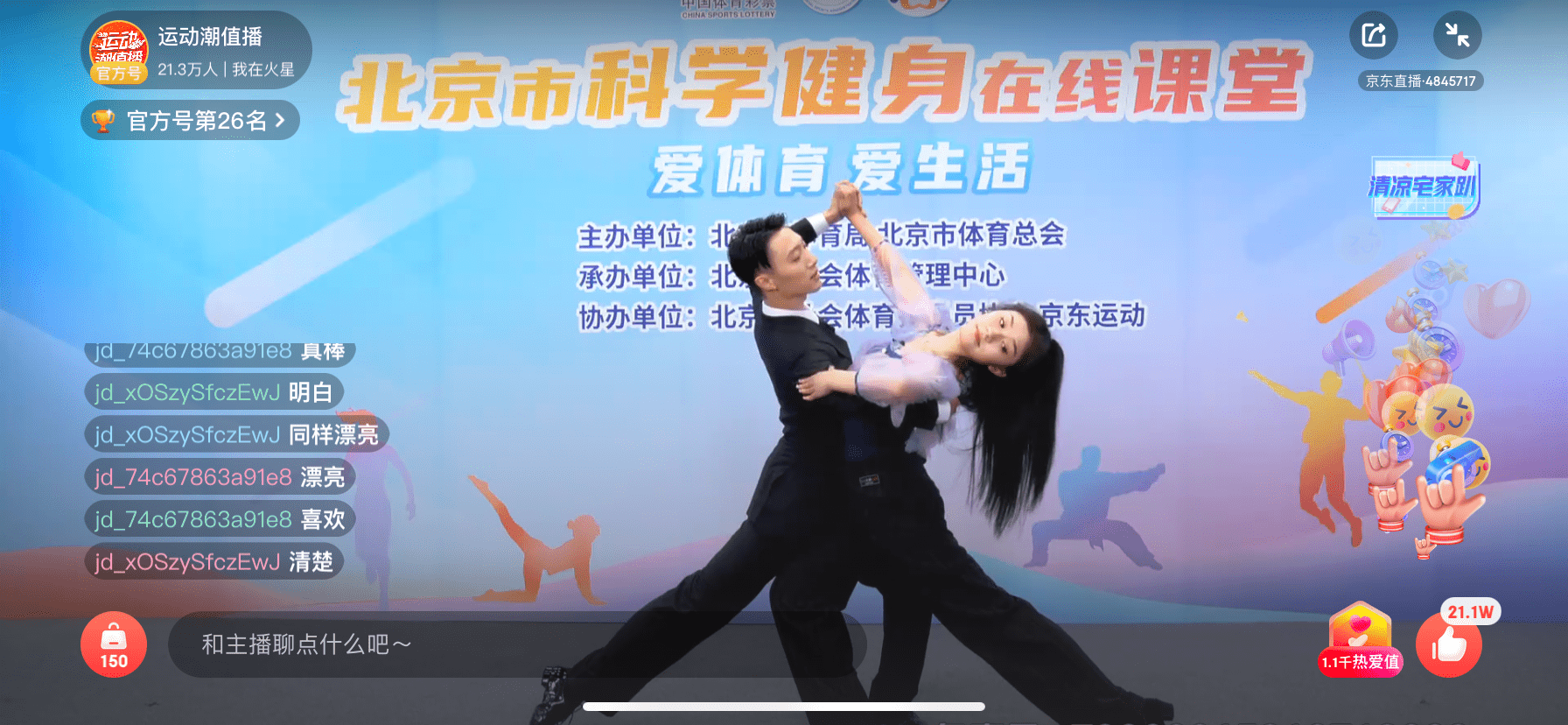 附属|北京市全民健身科学指导大讲堂线上课受热捧