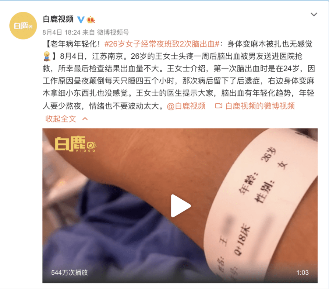 睡眠|27岁脑瘤,26岁脑出血......年轻人,别再熬夜了!