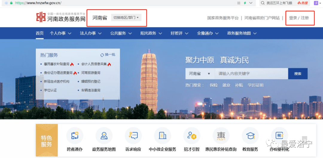 洛宁县政务服务中心疫情防控特别提醒