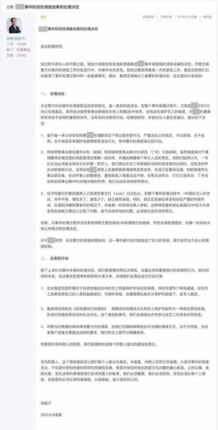 同城零售事业群总裁李永和和HRG徐昆引咎辞职，阿里巴巴首席人力资源官童文红记过处分
