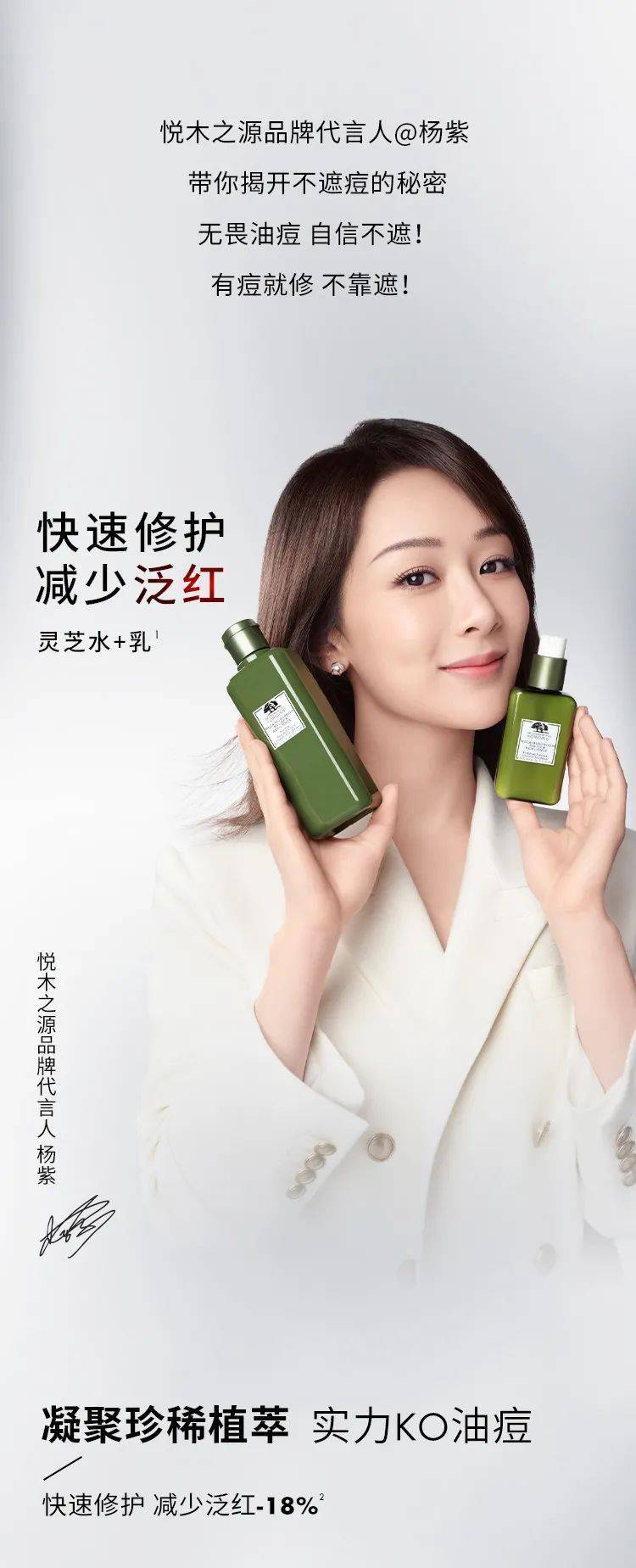 悦木之源丨油痘不用遮,@杨紫 有绝招!