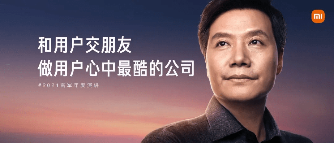 It's|2021雷军年度演讲全文：这些年经历的艰难选择